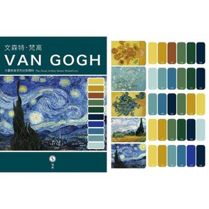 SUPERVISION LOS GRANDES ARTISTAS DE LA ACUARELA Acuarelas en tubo 8ml - Set VAN GOGH x10